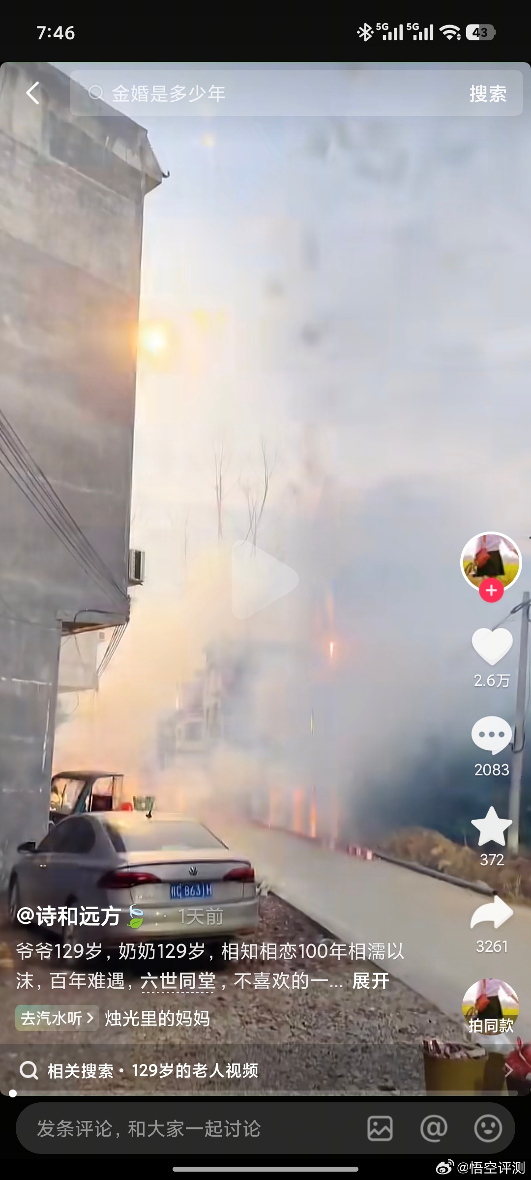 老夫妻双双129岁相恋100年引质疑每天流量费几十块……但是编故事真的是不可取 