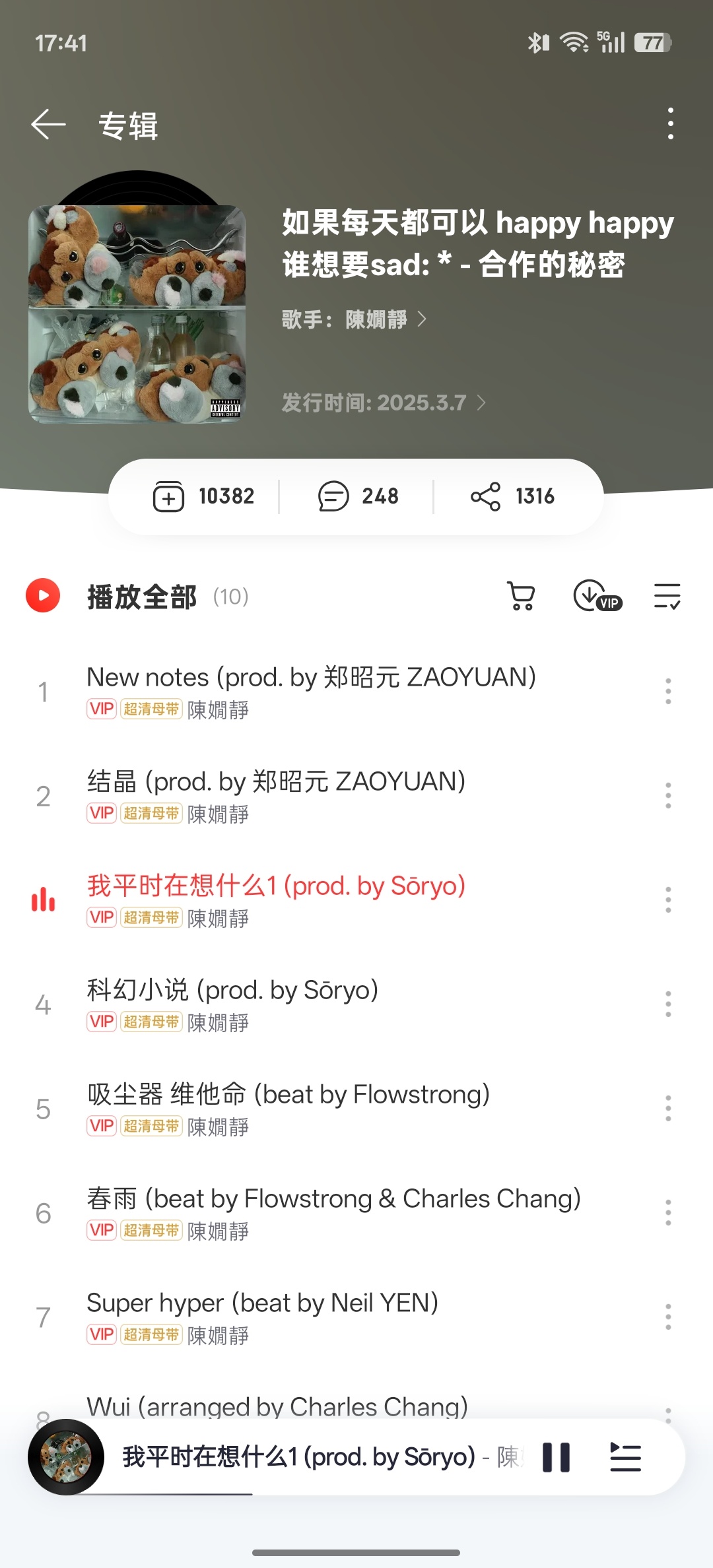 听了一整年，最喜欢的好像还是陈娴静这张。 