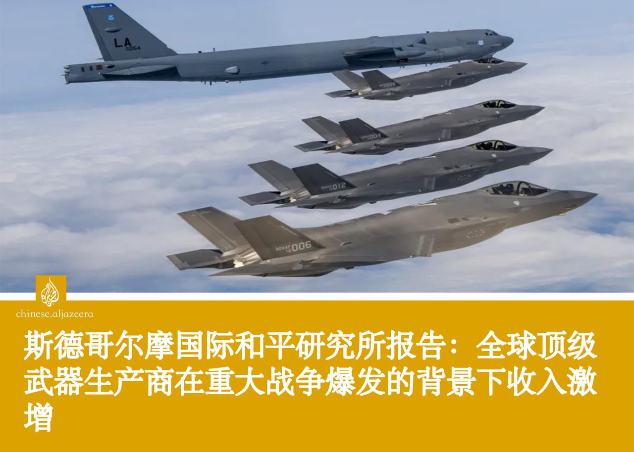 根据斯德哥尔摩国际和平研究所（SIPRI）发布的最新数据，2024年全球100家