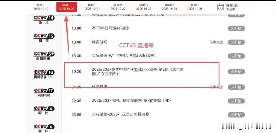 今夜CCTV5直播！全新京粤大战开打，双豪门均陷磨合困境
 
10月20日晚间1