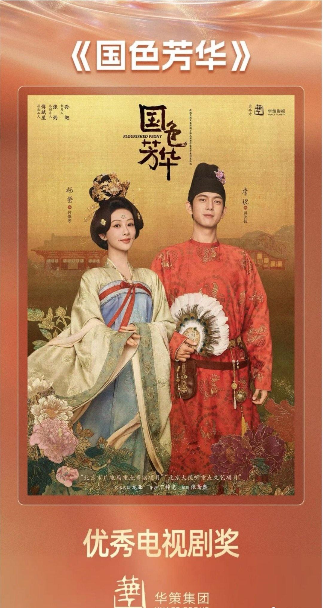 《国色芳华》！云南作家程云峰小说改编剧集获飞天奖 ​
