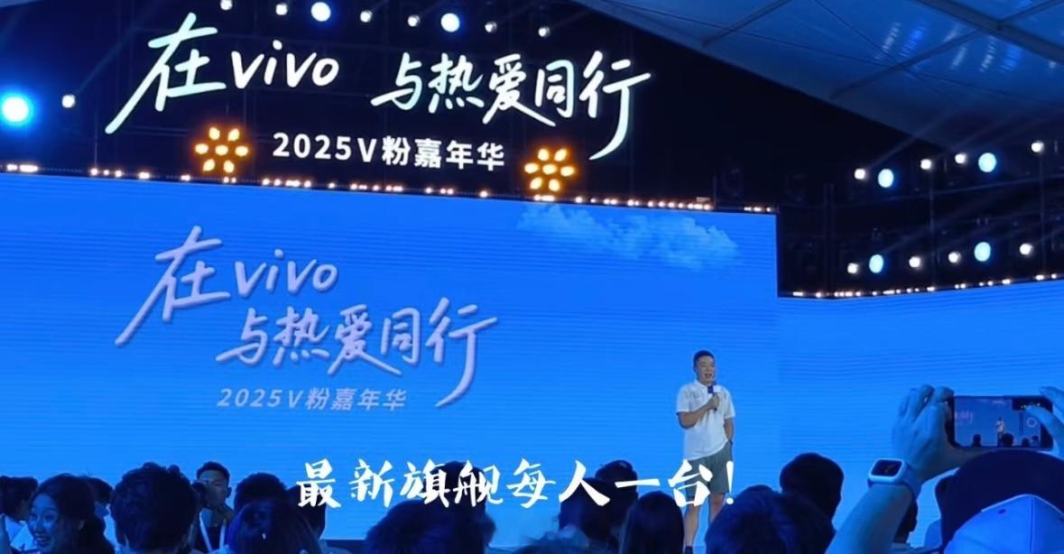 所有参加vivo 2025嘉年华的V粉，每个人都能免费获得一部vivo X300
