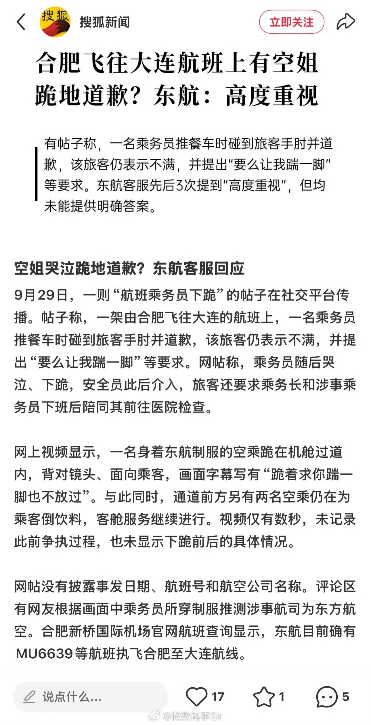 空姐跪地道歉事件目击者发声看了一下整个事情的描述。如果属实的话。这不就跟长沙小仙