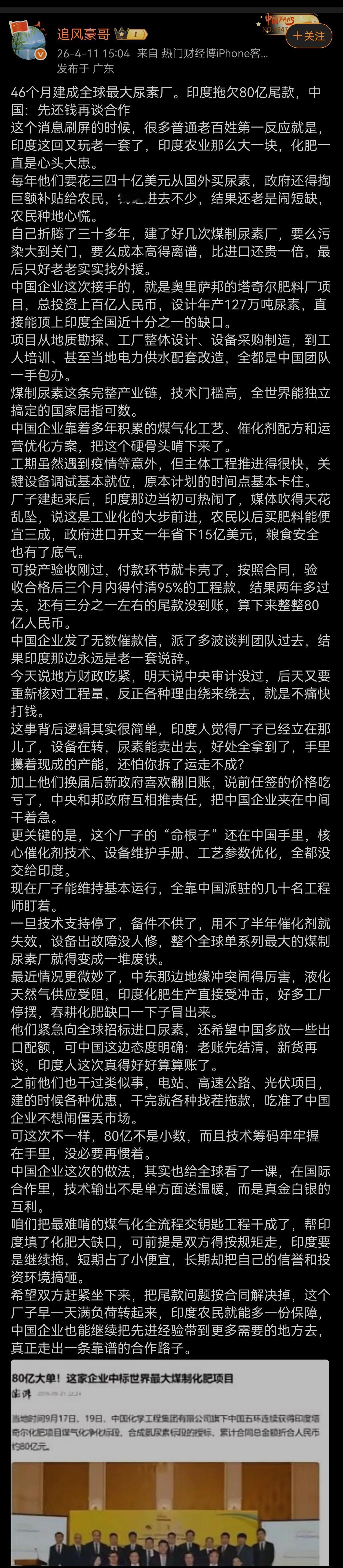 合同总金额80亿，尾款也是80亿？