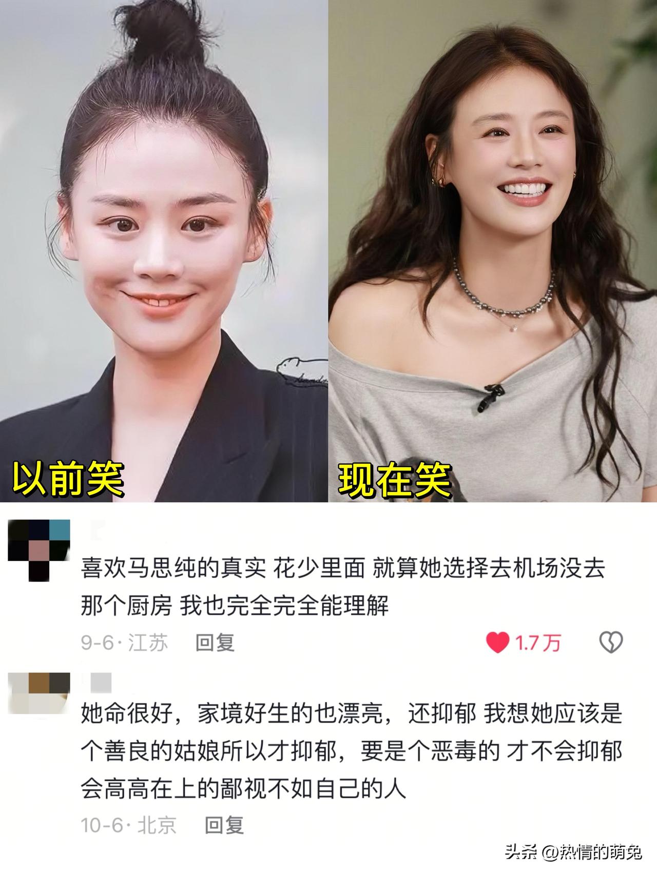 现在的马思纯终于活出自己！！！
看花少7，细心的网友都发现马思纯整个人散发着小太