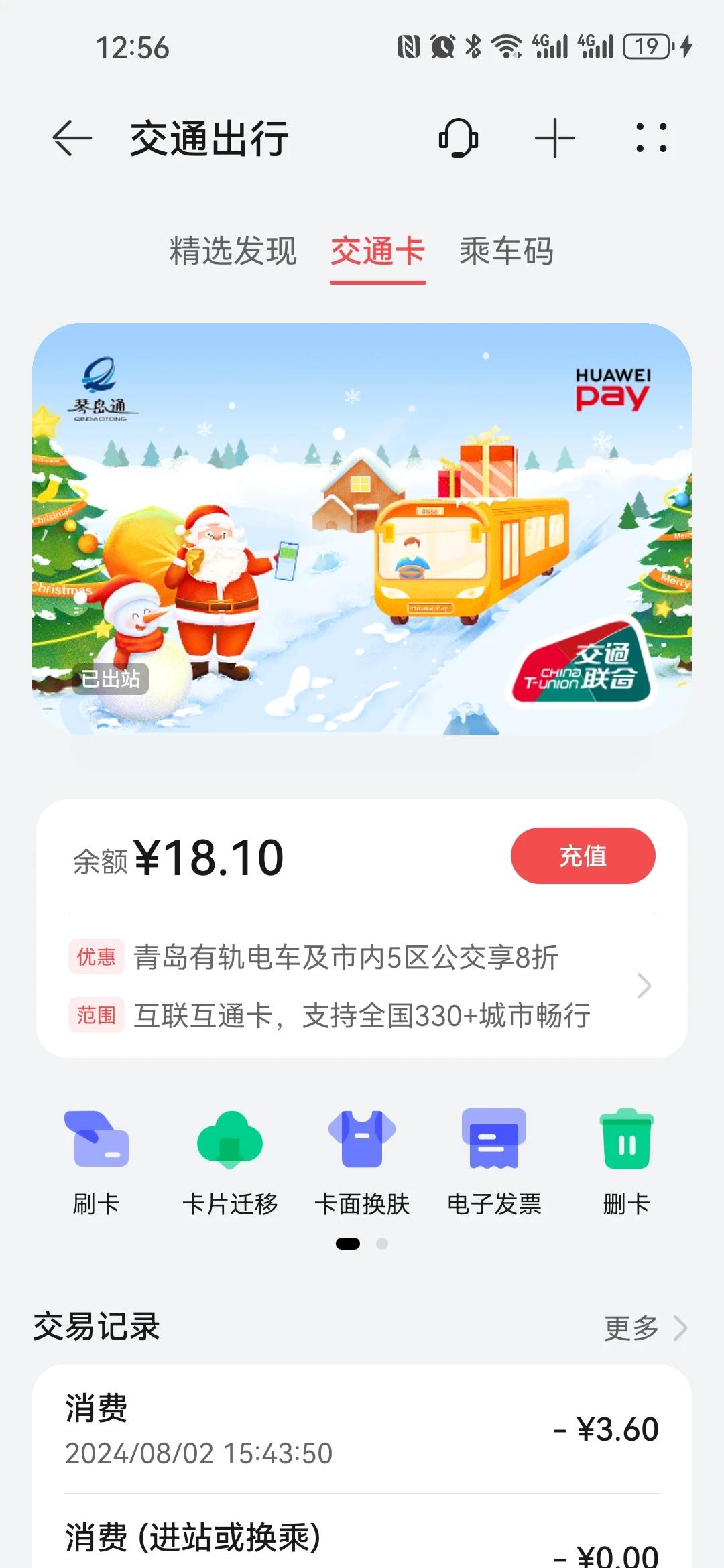 给你看一下我们青岛的，手机钱包绑定当地交通卡琴岛通，NFC制卡，支持全国330+
