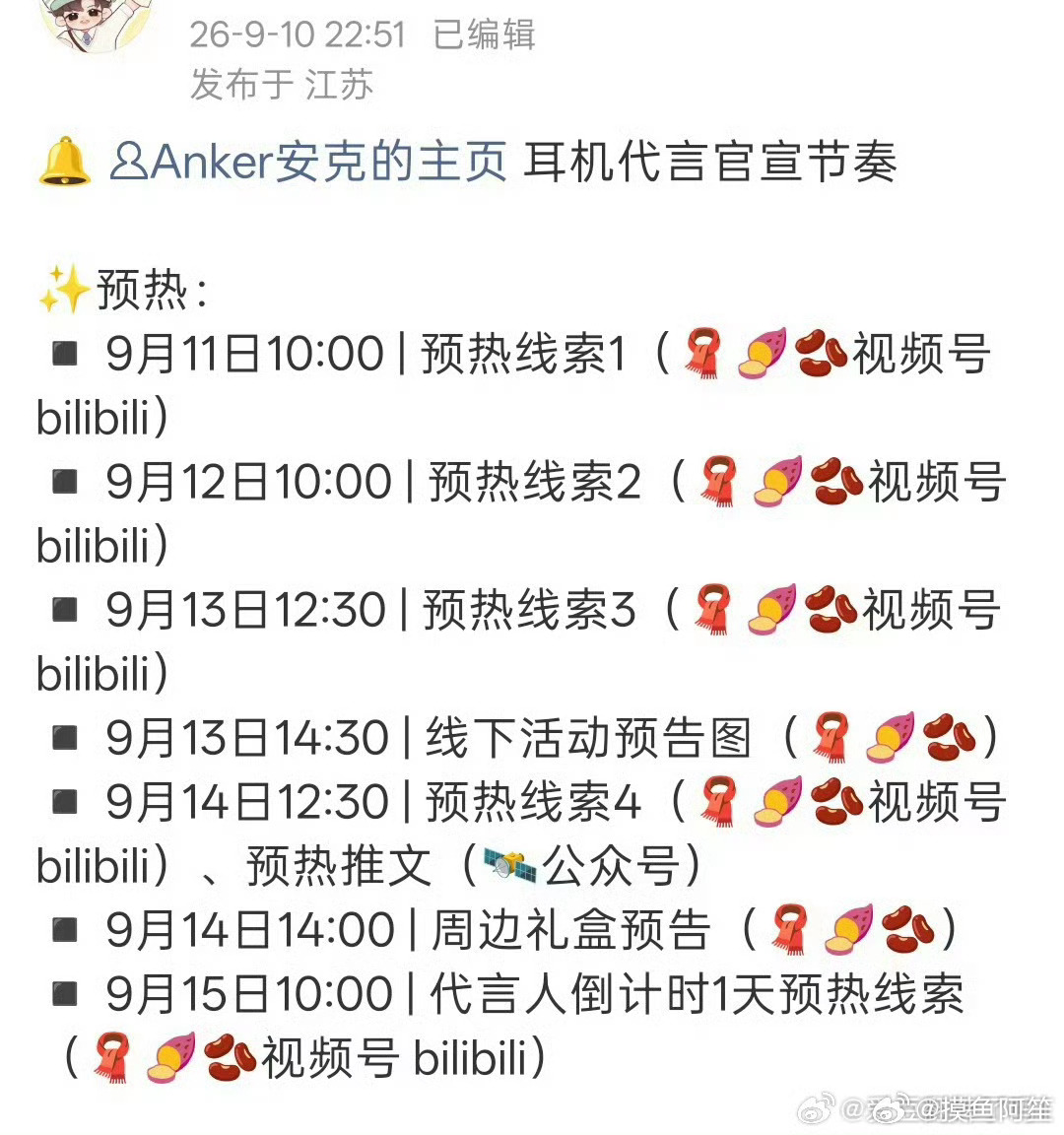 张凌赫今天预热了两个新商务，移动动感地带和安克耳机，商务价值up中[赞] ​​​