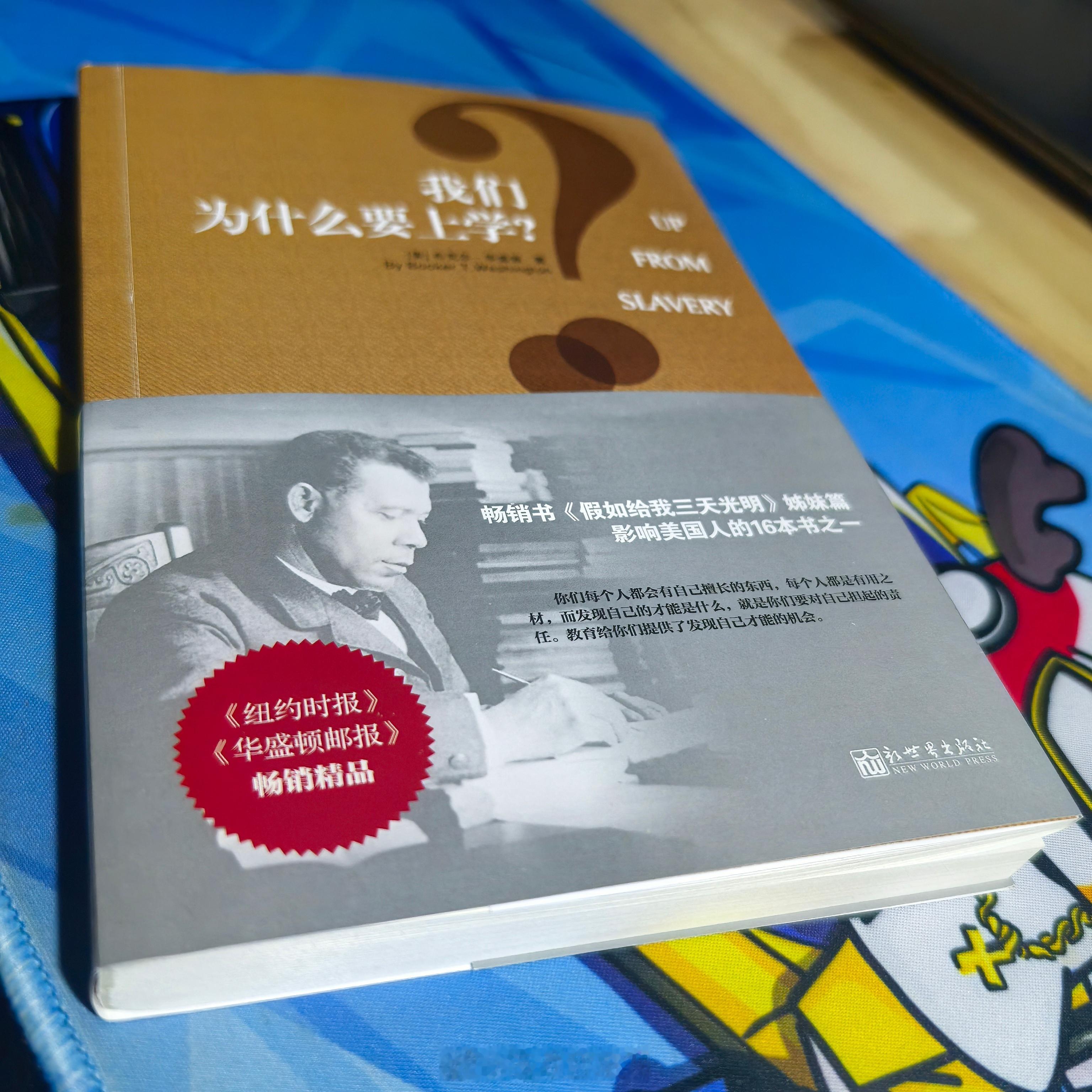 入手一本好书《我们为什么要上学》，全都是生活中的记忆碎片，却能汇聚成一个卓越的人
