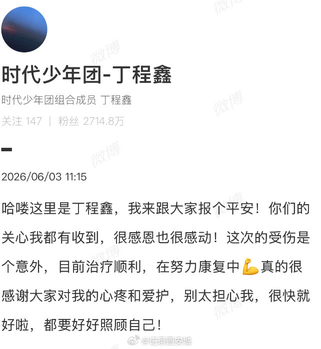 【丁程鑫说在努力康复中】丁程鑫说治疗顺利近日，丁程鑫在录制综艺《你好星期六》中手