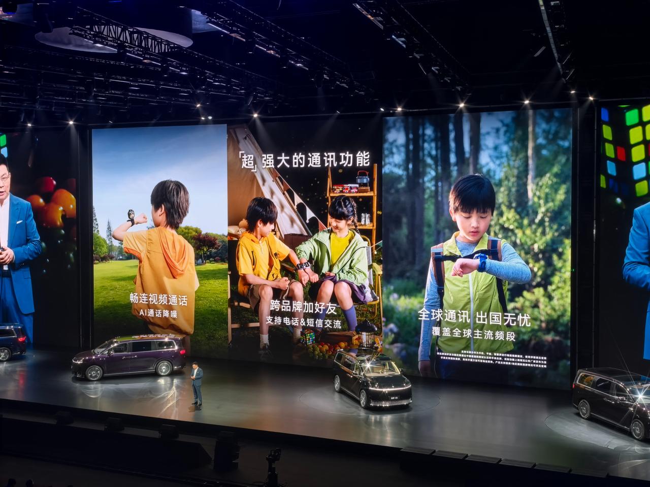 智界V9发布时插播的广告，华为首款儿童手表，直接联动汽车一键找娃。MPV＋场景需