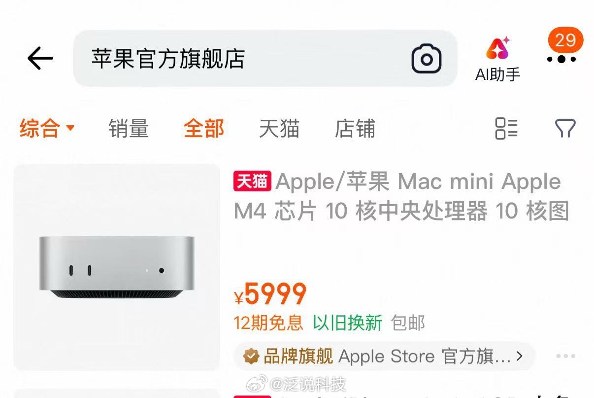 苹果涨价引山姆代购潮谁懂电子产品早买早享受的含金量，看了一眼我的丐版Mac mi