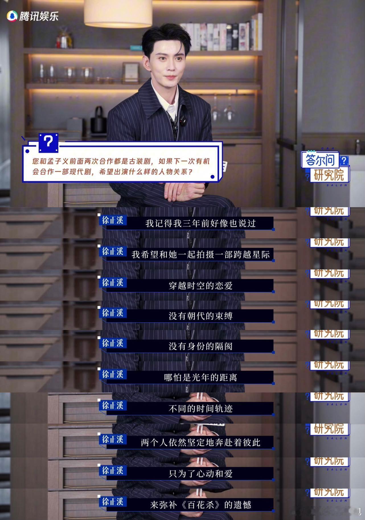 徐正溪想和孟子义三搭演穿越恋爱徐正溪回应把权臣赛道演成统治区星际穿越恋设定新颖独