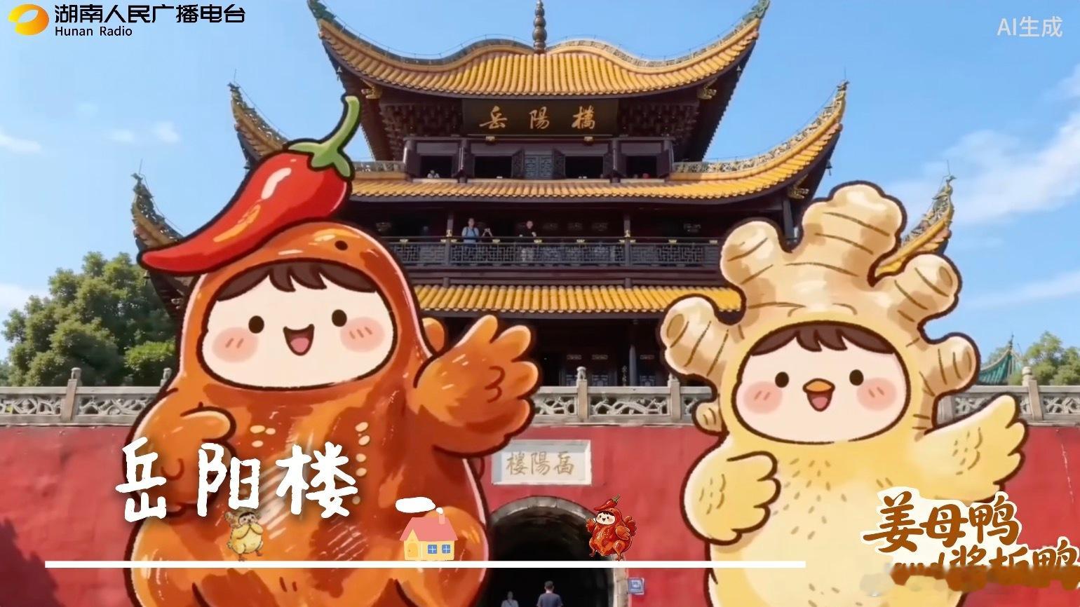 姜母鸭炖汤香气飘过海峡，酱板鸭麻辣滋味燃爆湖南。张雪机车后座，两只鸭子第一次同框