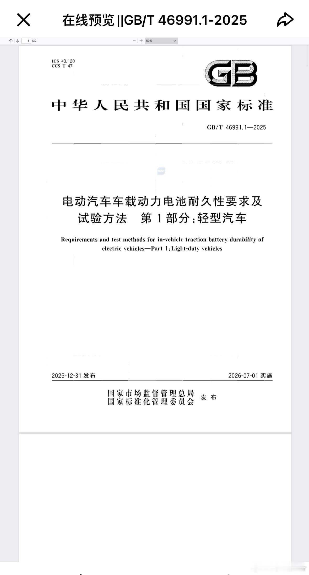 7月1号除了电池安全的新国标还有个关于耐用性的新国标一起实施以后买车车企要保证达
