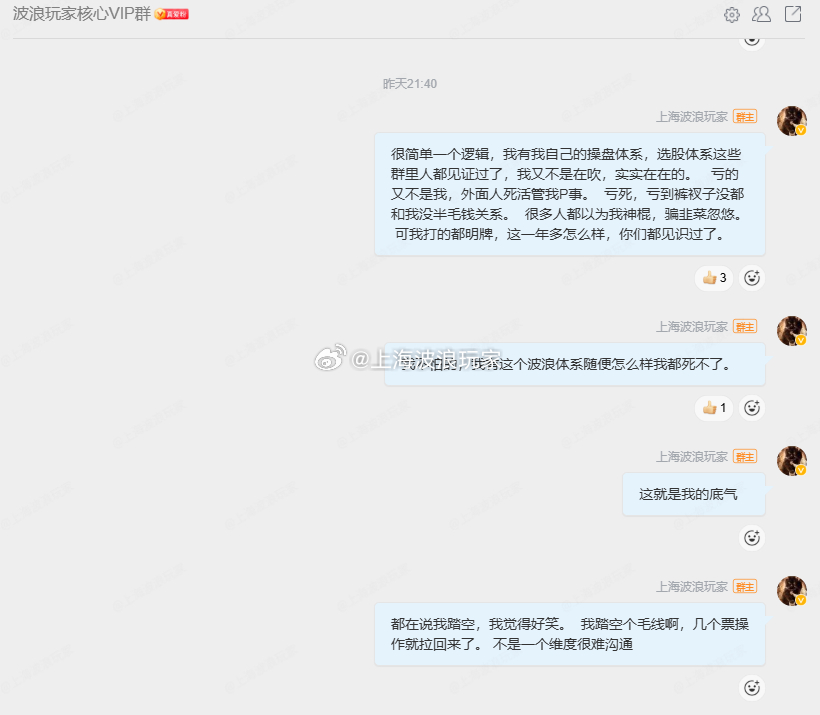 这是昨晚在V群发表的观点，波浪是我的底气。平台上那些黑粉杠精25年亏的裤衩子都没