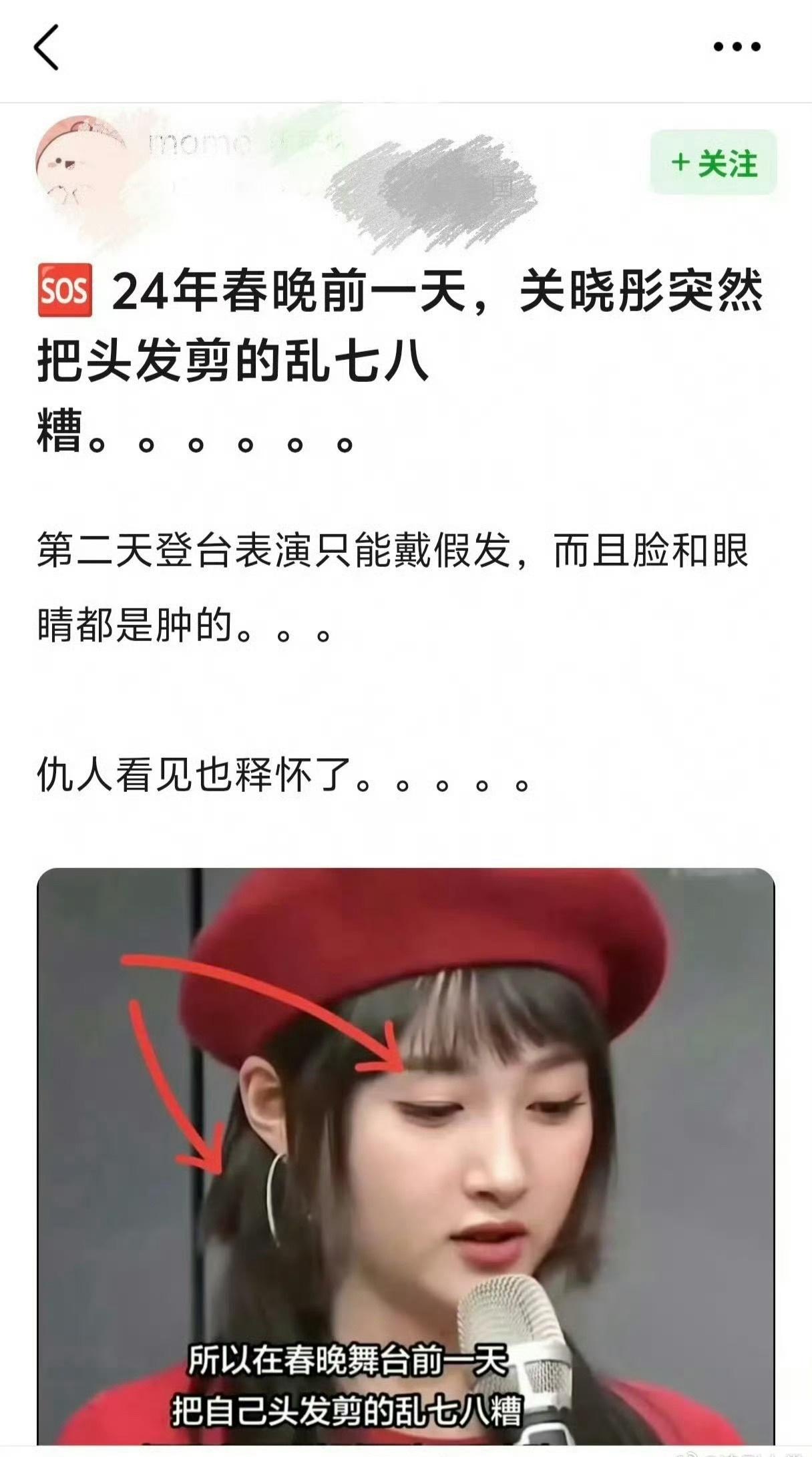 看了别人解析才知道为什么关晓彤在春晚前一天剪了头发，但是这只是大家的猜测吧还是不
