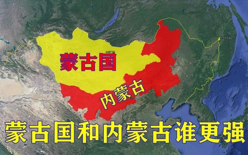 “当初蒙古为何要脱离中国独立？独立的意义何在？

看看如今强大的中国、富裕的内蒙