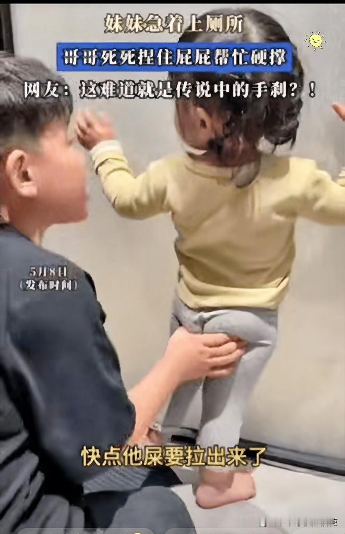 广东一女孩急着上厕所，不料厕所有人！眼看快憋不住了，哥哥灵机一动，只能死死捏住妹