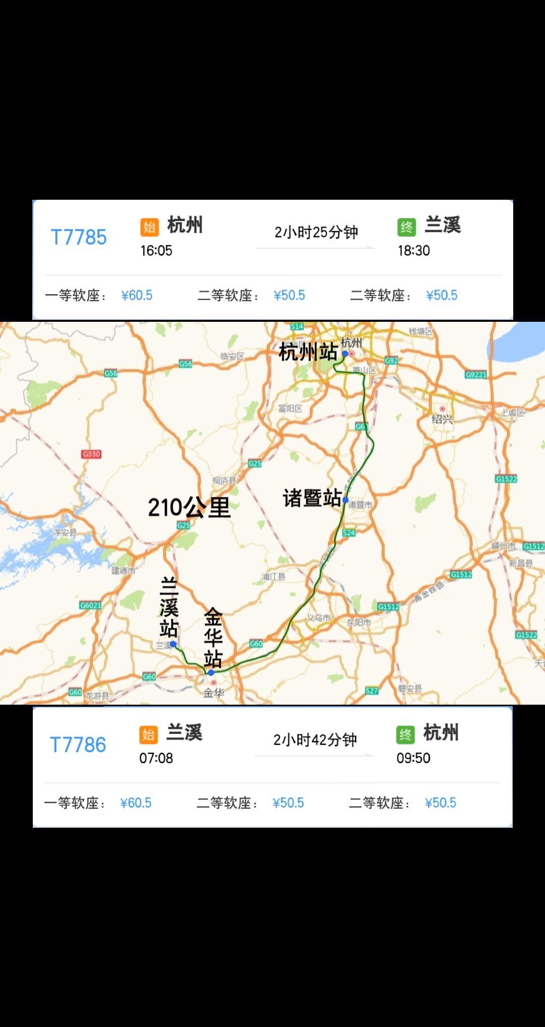 兰溪到杭州T7786次
杭州到兰溪T7785次
没有硬座的绿皮火车