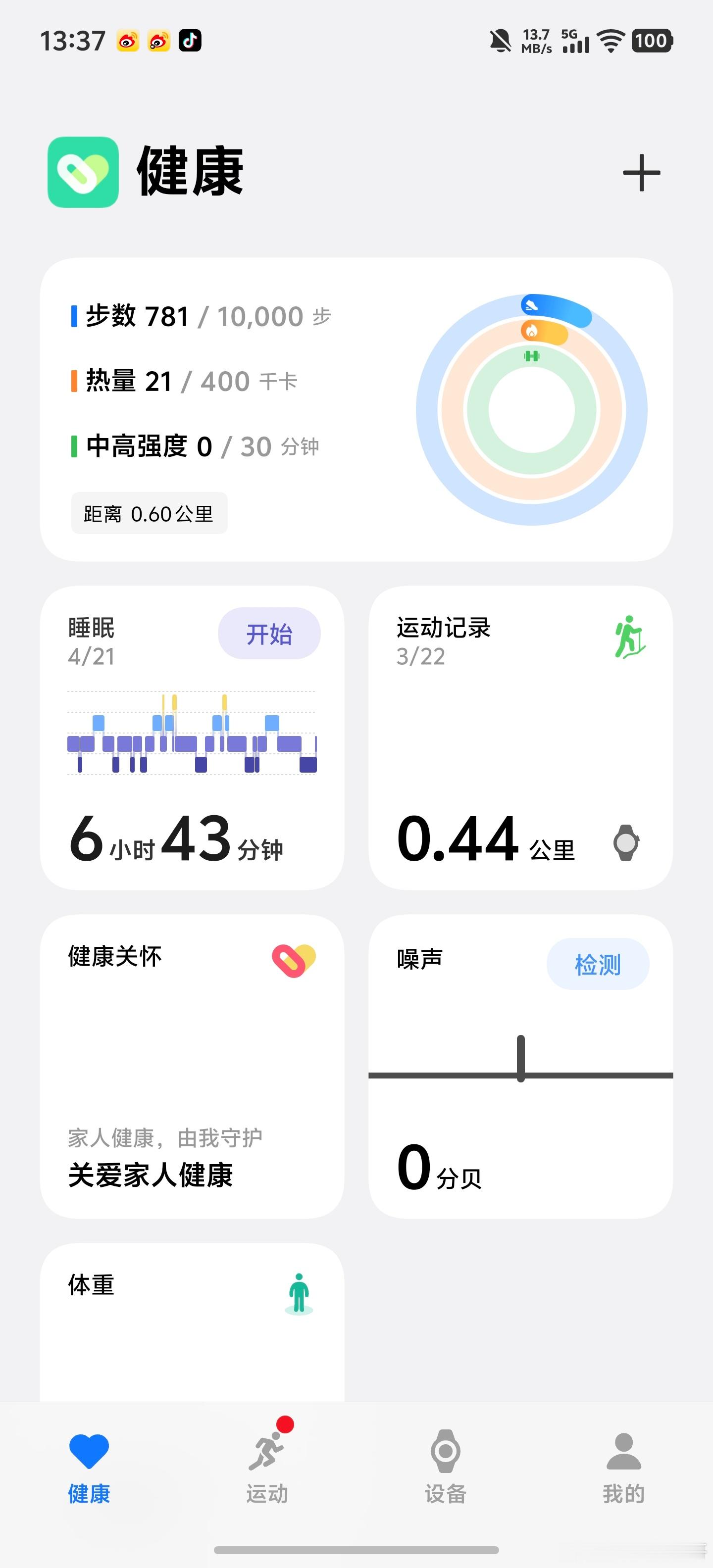 iQOO的vivo健康是不是也很实用？界面是浅绿柔和配色看着很舒服，和系统原子风