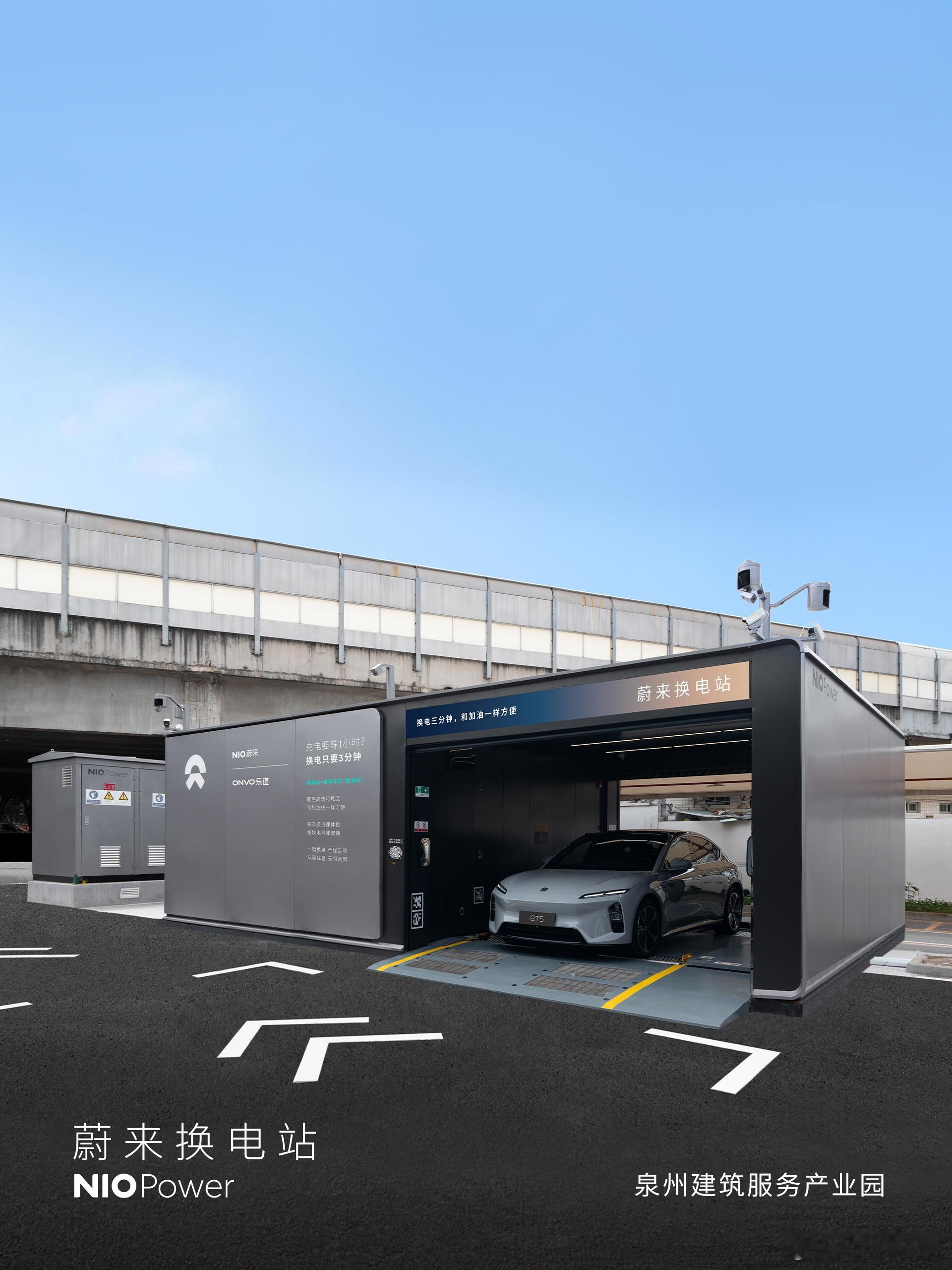 5月15日，NIO Power 1站上线NO.3847 蔚来换电站 | 泉州建筑