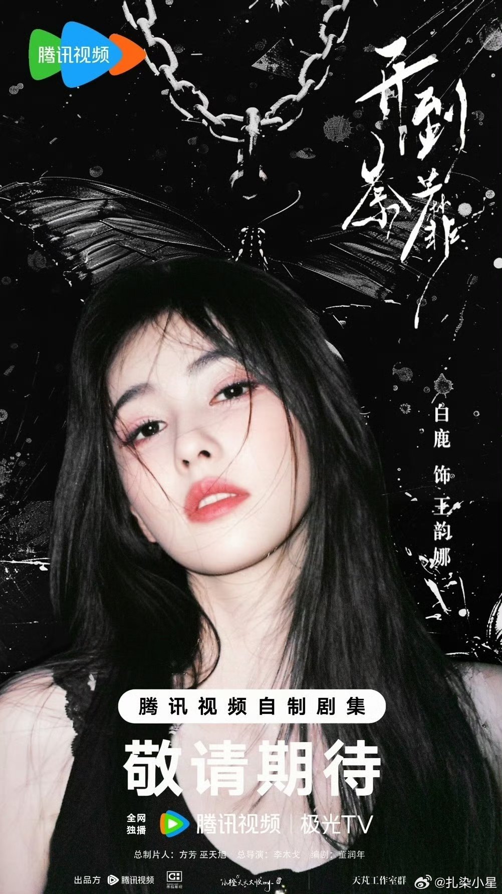 白鹿《开到荼靡》本月24号，参与开机应援人数已破6000人！这只是能协调开时间到