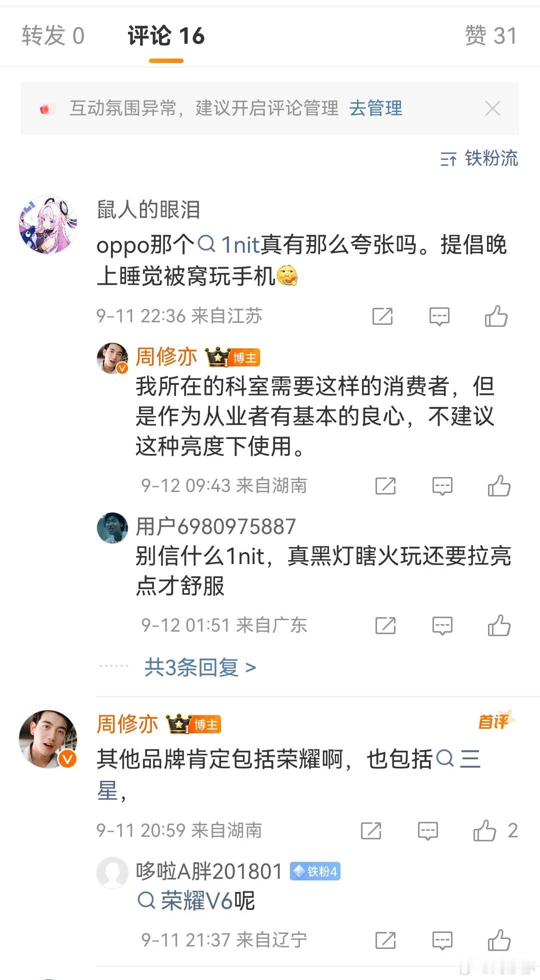 oppo的1nit护眼屏，我查了下，官方在X9系列的PPT上确实标注熄灯也护眼。