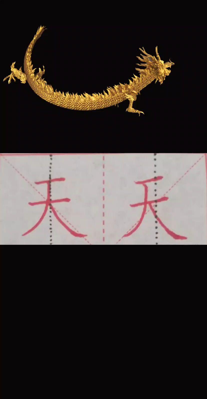 看好这条线，写字不难看！这是一条什么线？