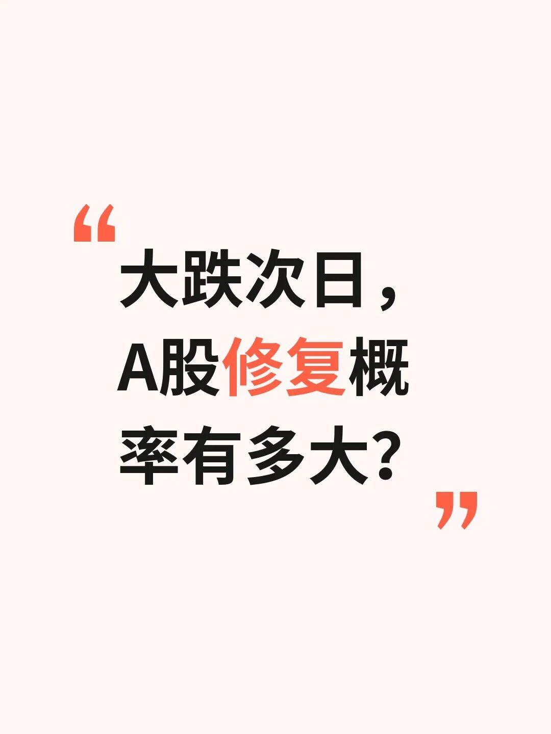 8月19日A股全线下跌，明天A股反弹的概率多大？历史梳理，数据如下