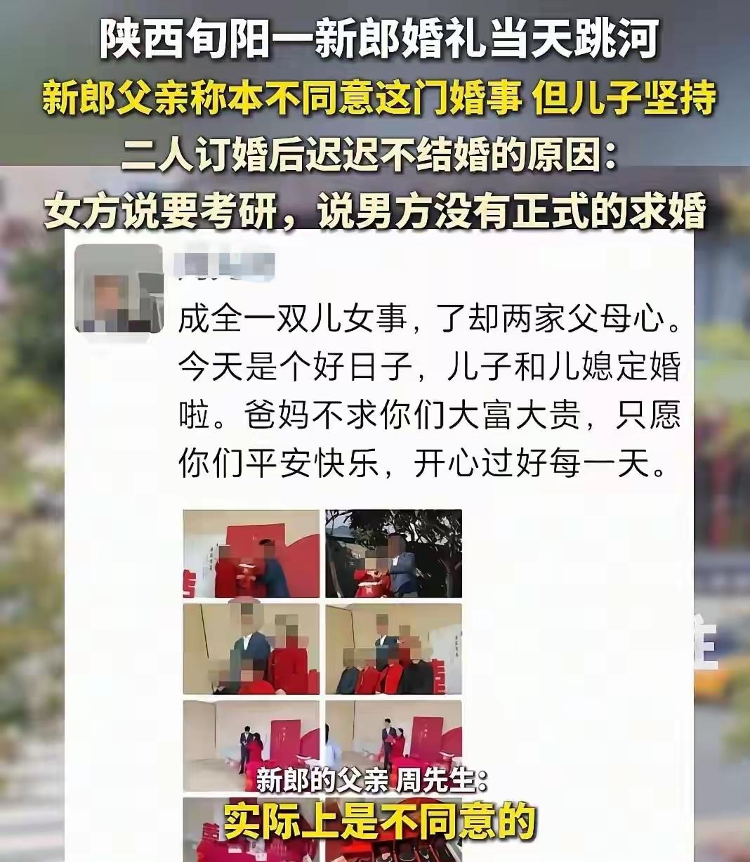 跳河新郎遗体已下葬，其家人放弃追究新娘责任，女方拒接采访，新郎父亲说出原委：新娘
