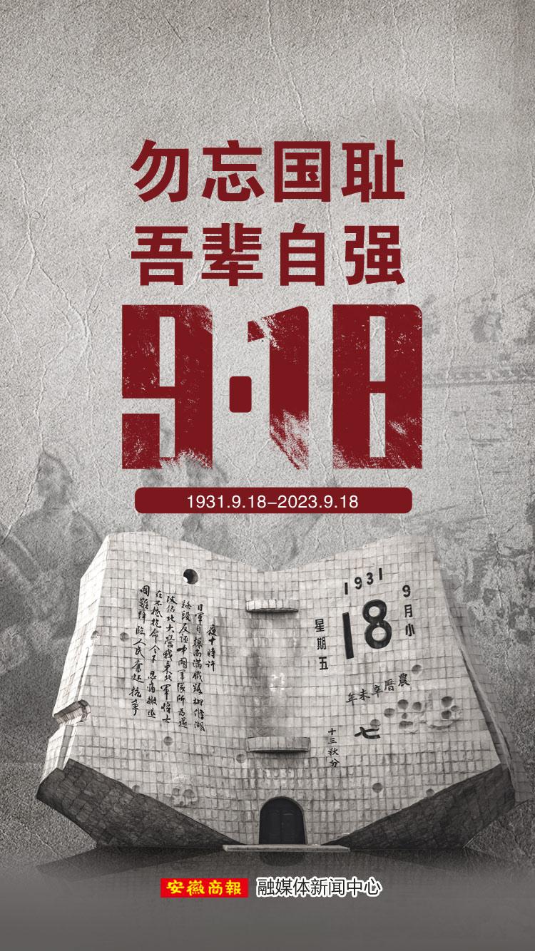 #每个中国人都不能忘记九一八#【#九一八事变爆发92周年#】92年前，山河变色，