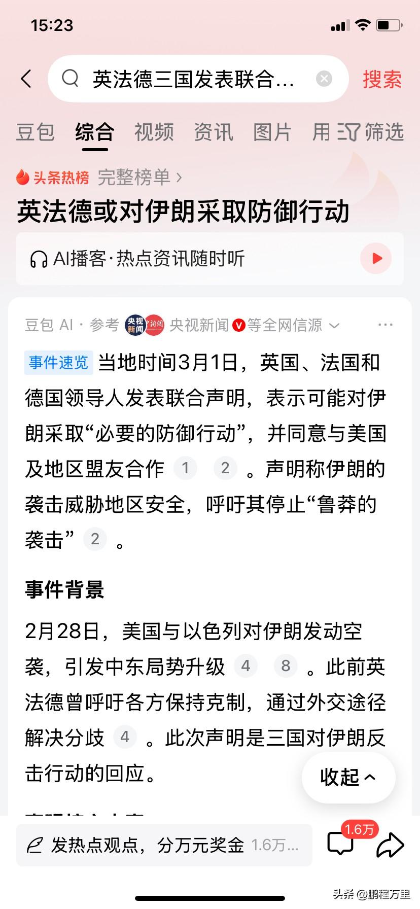美国打伊朗不顺，它的狗腿子们出来叫唤了，准备上场群殴伊朗了，我不知道国内网上那些