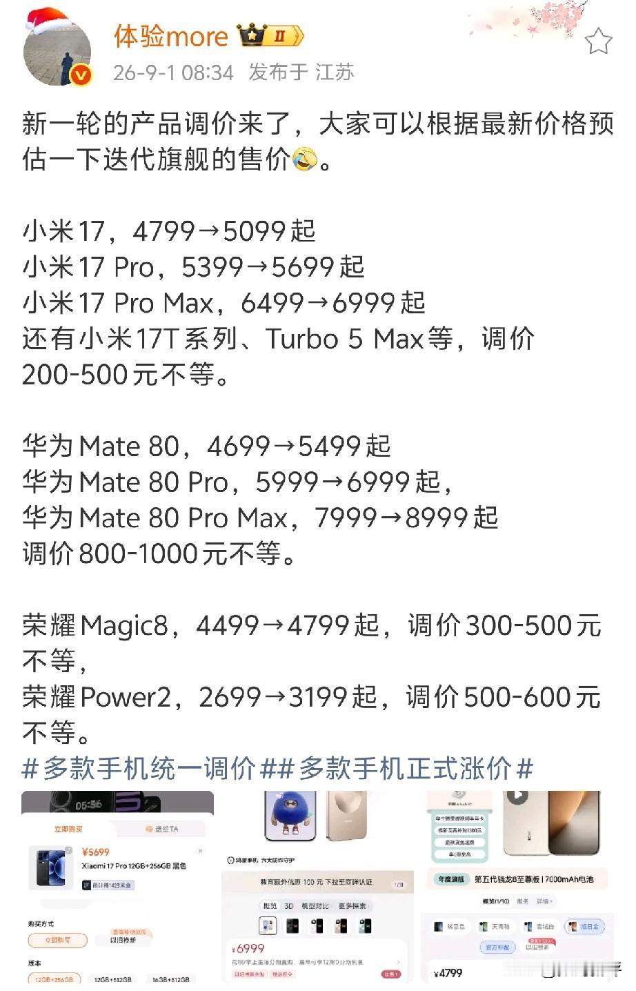 手机又又涨价了[捂脸]经过多轮涨价，标准版旗舰已经是五千多价位段，小米17标准版
