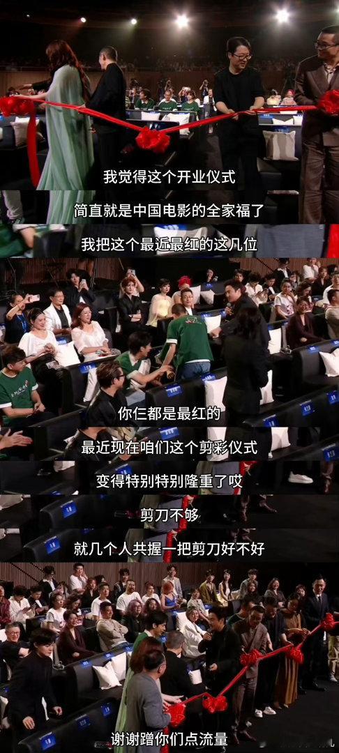 沈腾蹭完你的蹭你的 别人剪彩是走个过场，沈腾剪彩是拉着所有人走个全场。自己剪完不