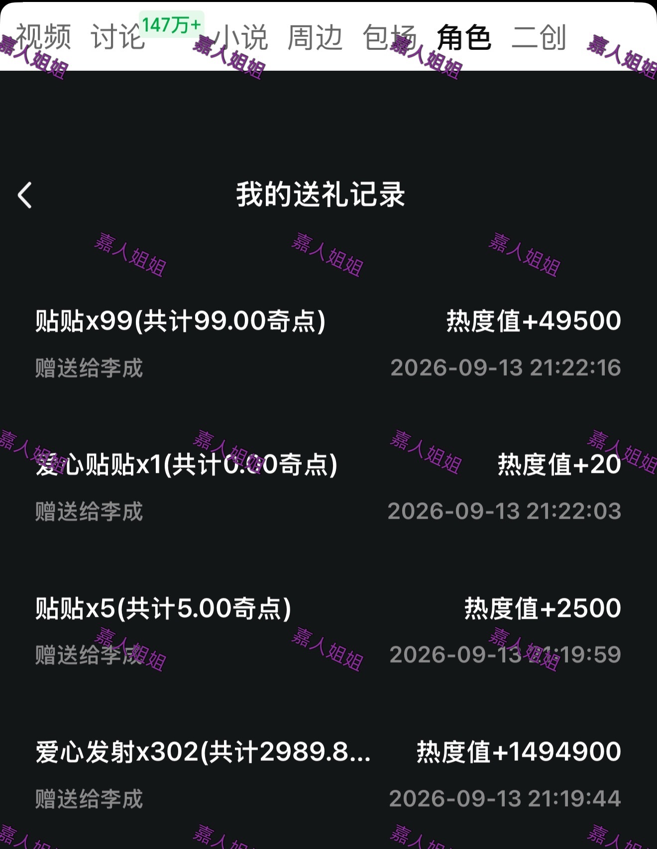 嘉人姐姐们再助力任嘉伦深渊无间李成 ​​​
