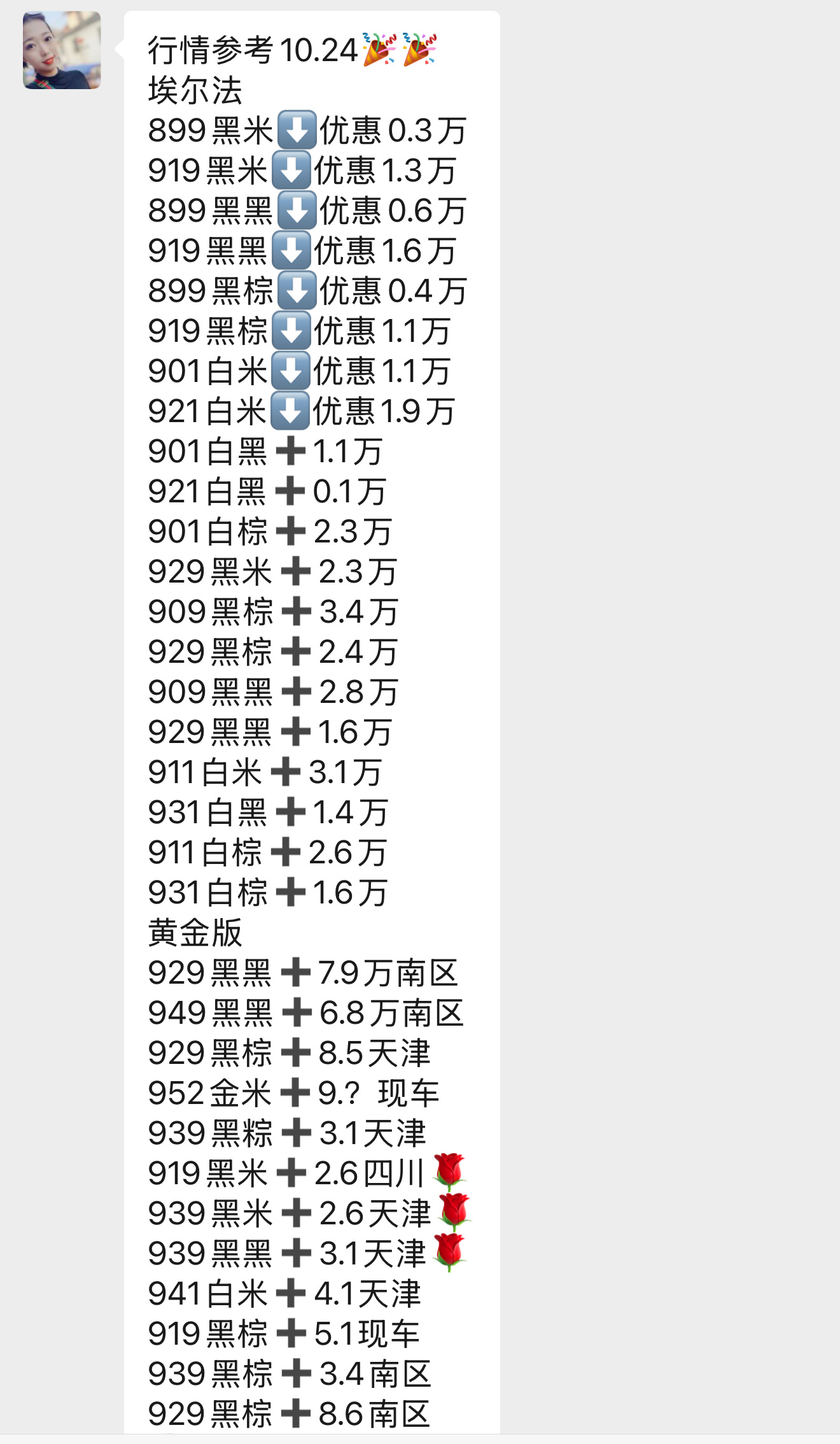 埃尔法的价格也开始优惠了[捂嘴哭] 终究是走下神坛了，第一次看埃尔法优惠了 ​​