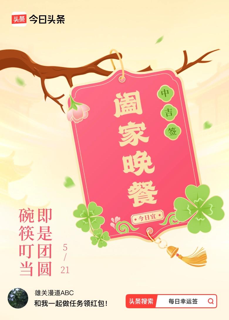 今日抽取到《阖家晚餐》！
碗筷叮当，即是团圆。确实如此，一个人、二个人吃饭，不会