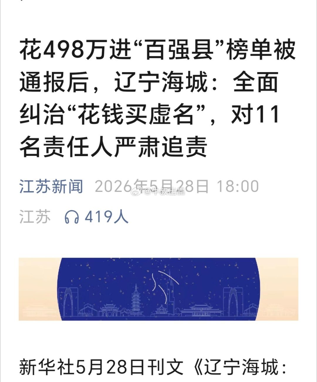这个其实很多地方也是没办法，你上个百强县，说不定招商有了背书，更容易点，这总比你