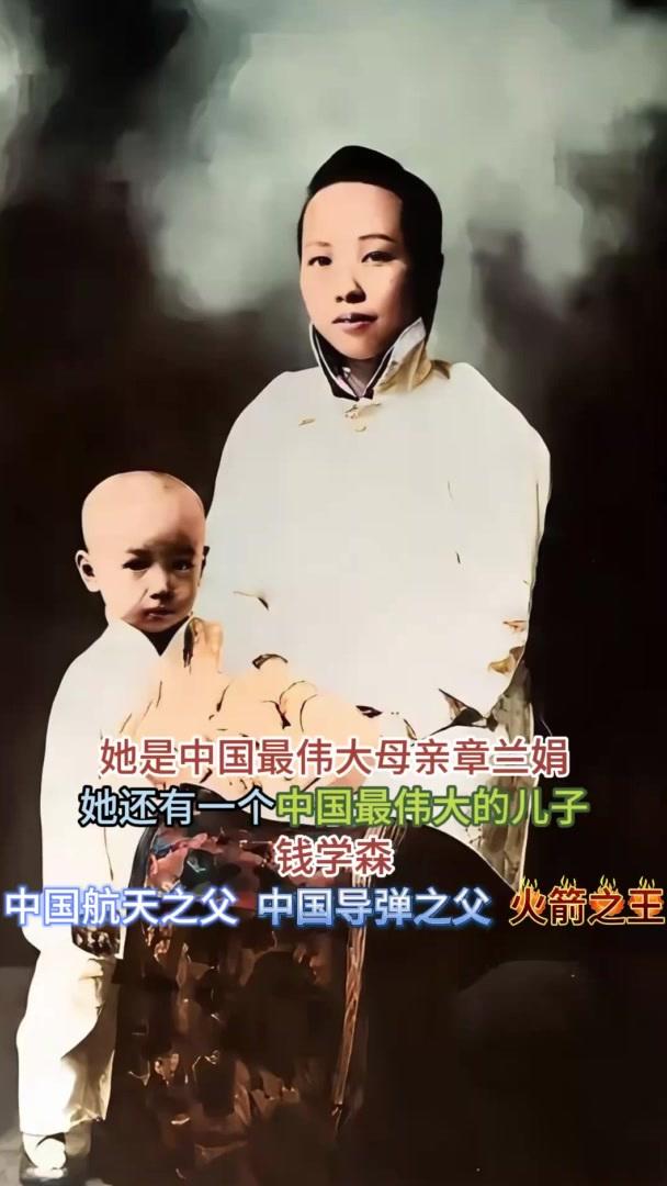 章兰娟的故事
       章兰娟乃钱学森之母，1887年生于浙江杭州富商之家。