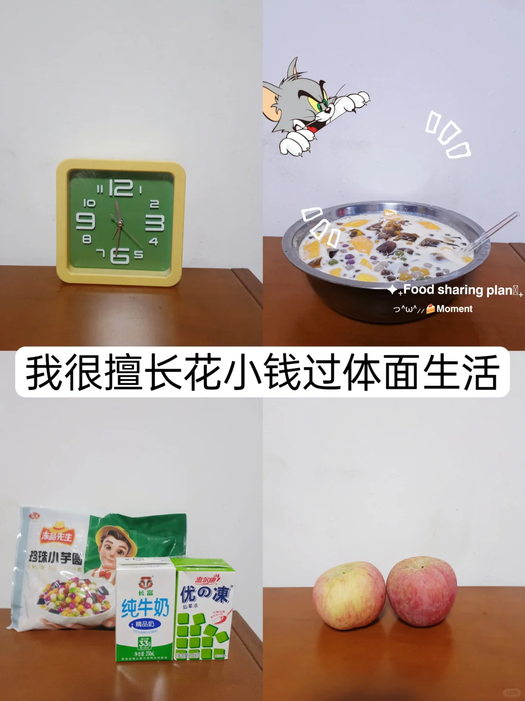 月薪3k，我很擅长把日子过得省钱又精致