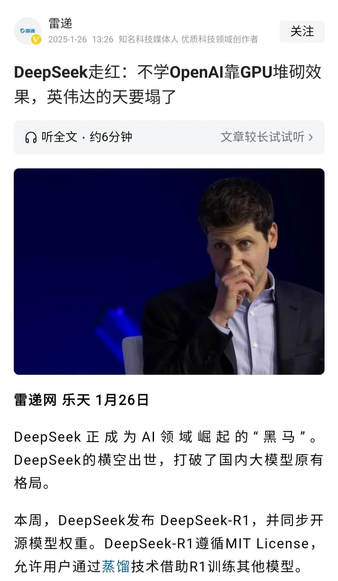 一夜之间“DeepSeek”大模型火爆全网！“遥遥领先”、“世界第一”…这些字眼