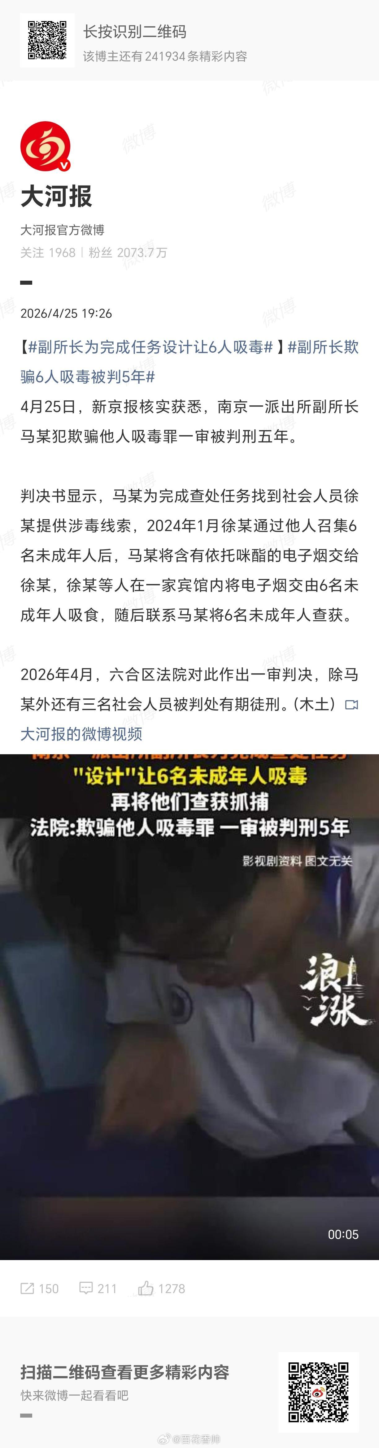 副所长为完成任务设计让6人吸毒当时我就震惊了！身为人民卫士的副所长，为了凑业绩指