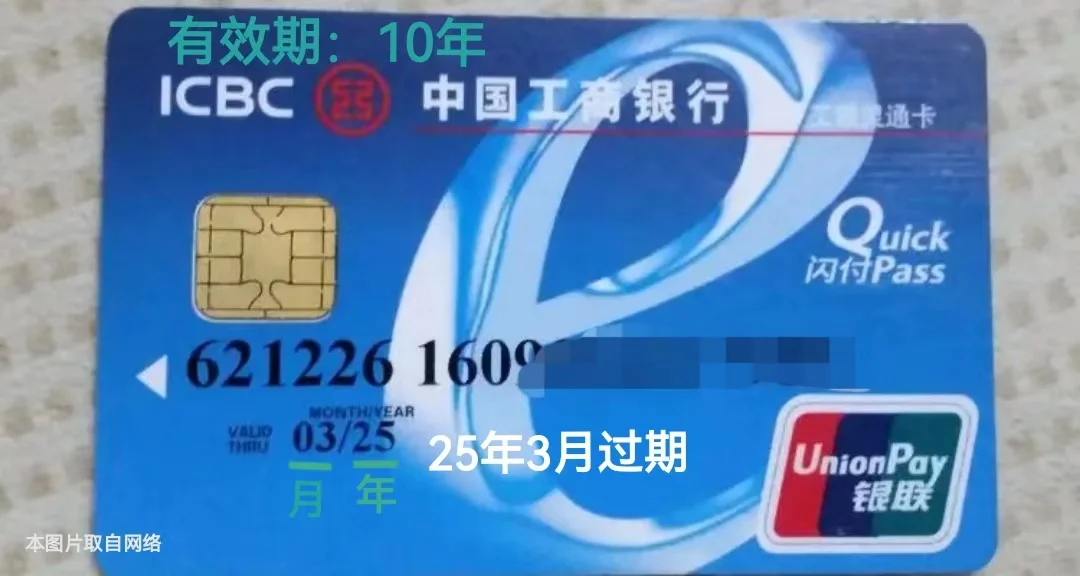 「什么!银行卡也会过期???」