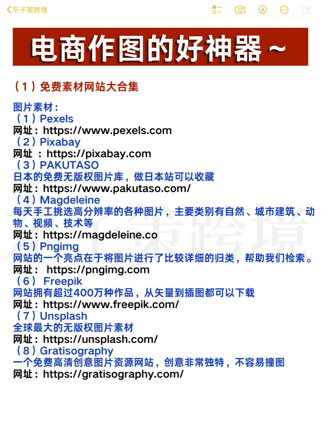 ⚠️不要错过🔥电商作图的好东西～