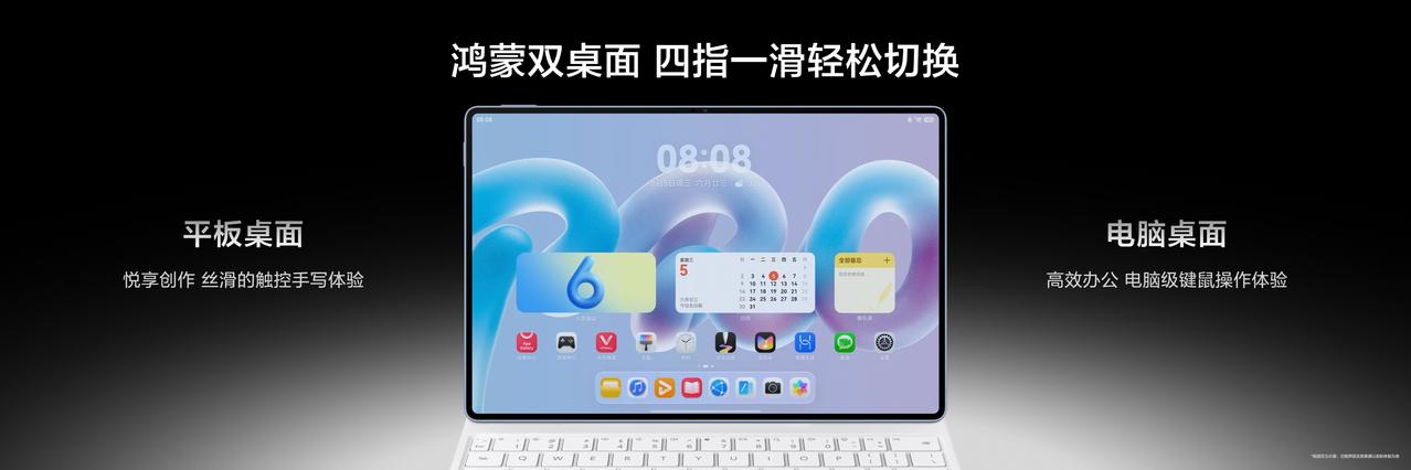 8月5日，华为全新旗舰平板MatePad Pro重磅登场。这款新品精准贴合大众日
