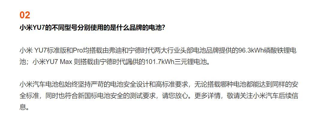 小米YU7三个型号电池品牌公布 慢过水，快过沙，不紧不慢走泥巴[嘻嘻][嘻嘻]车