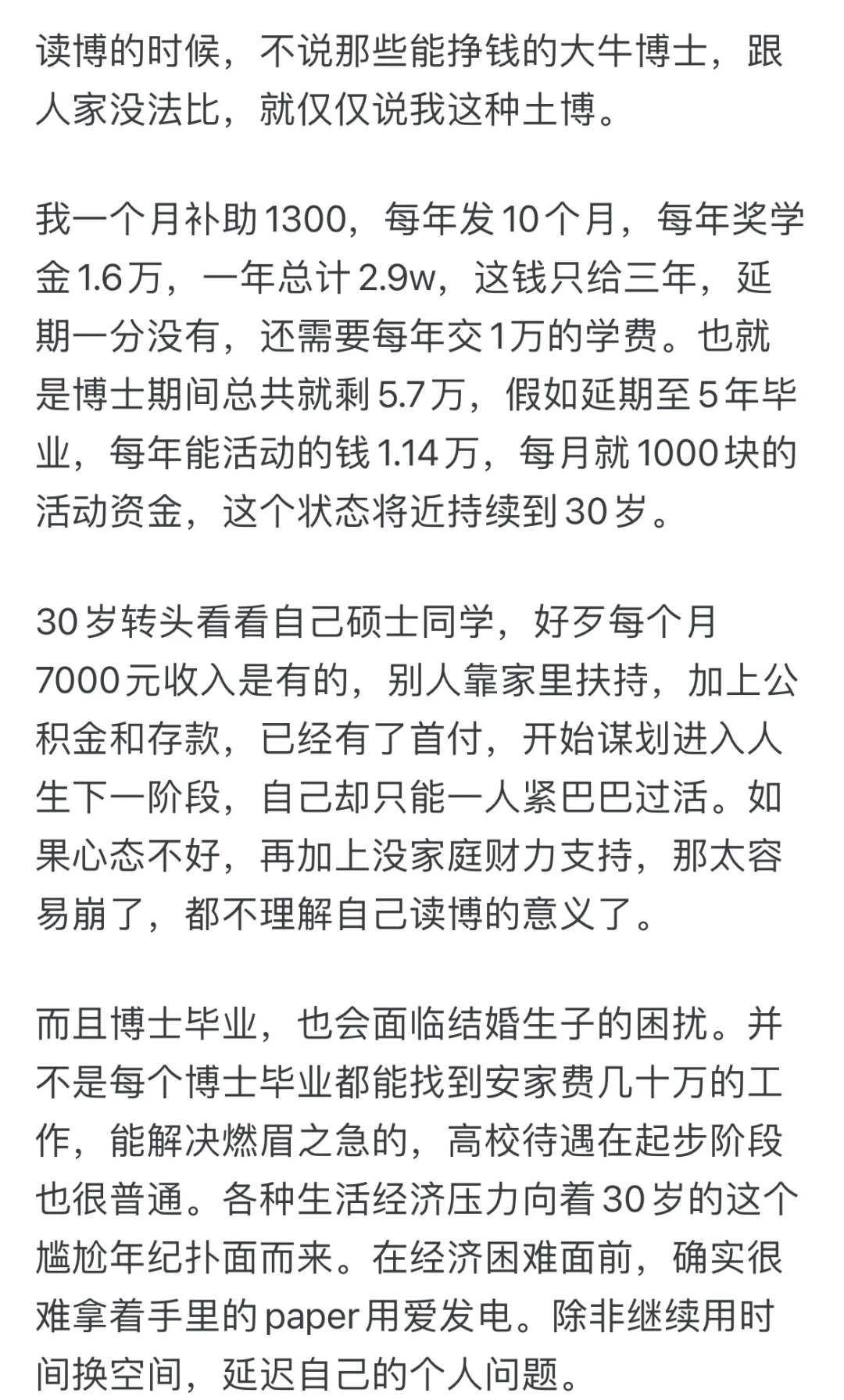 既然读博是提升阶层最稳的途径，为什么很多