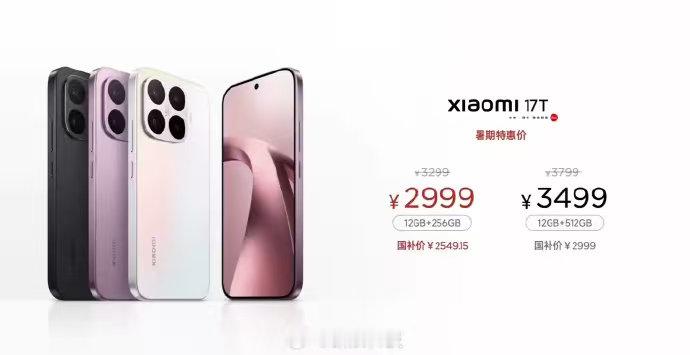 【小米17T系列售价：小米17T售价2999元起，天玑 8500-Ultra /