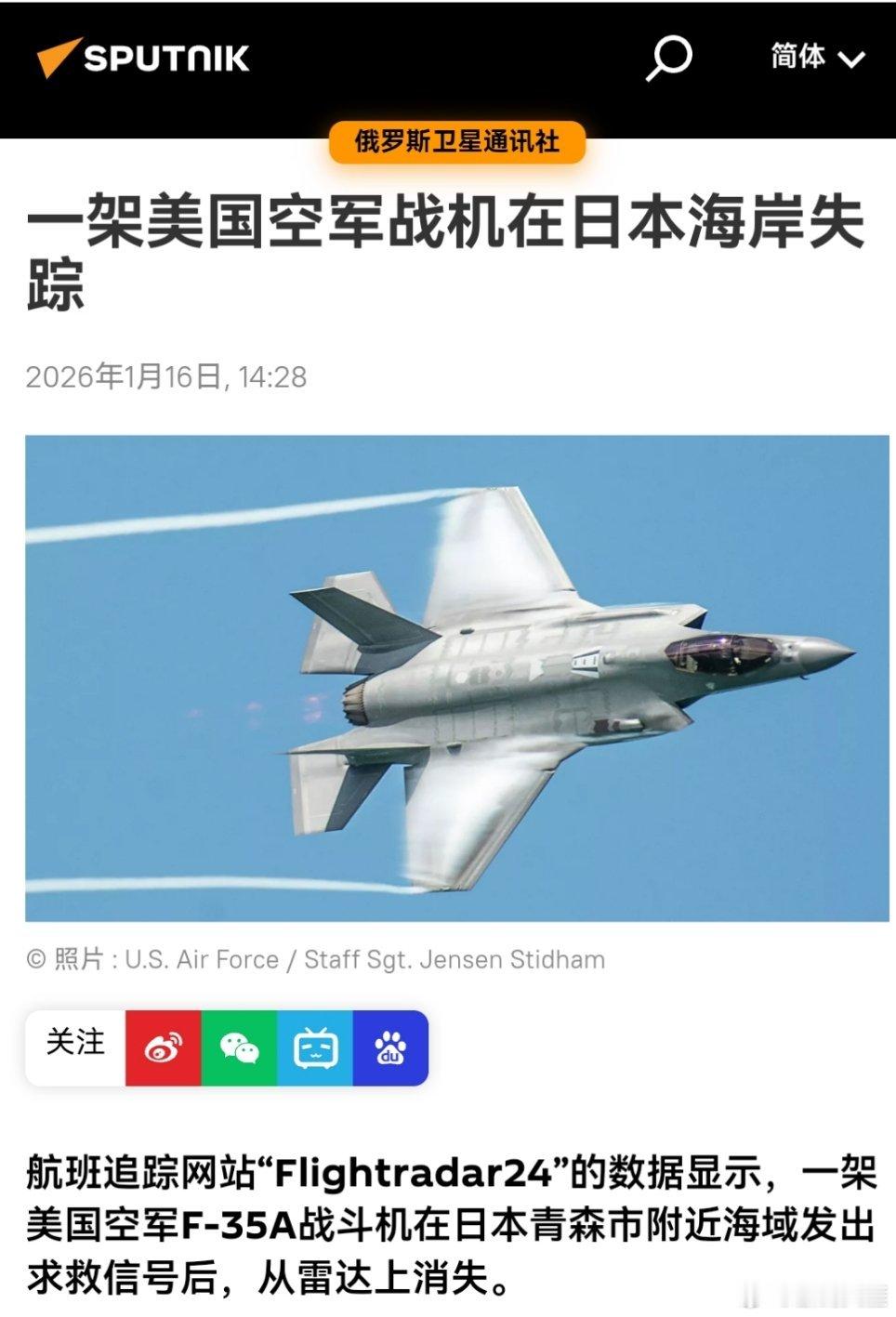 美军F35A战斗机在日本近海消失俄罗斯卫星通讯社一架美国空军战机在日本海岸失踪©