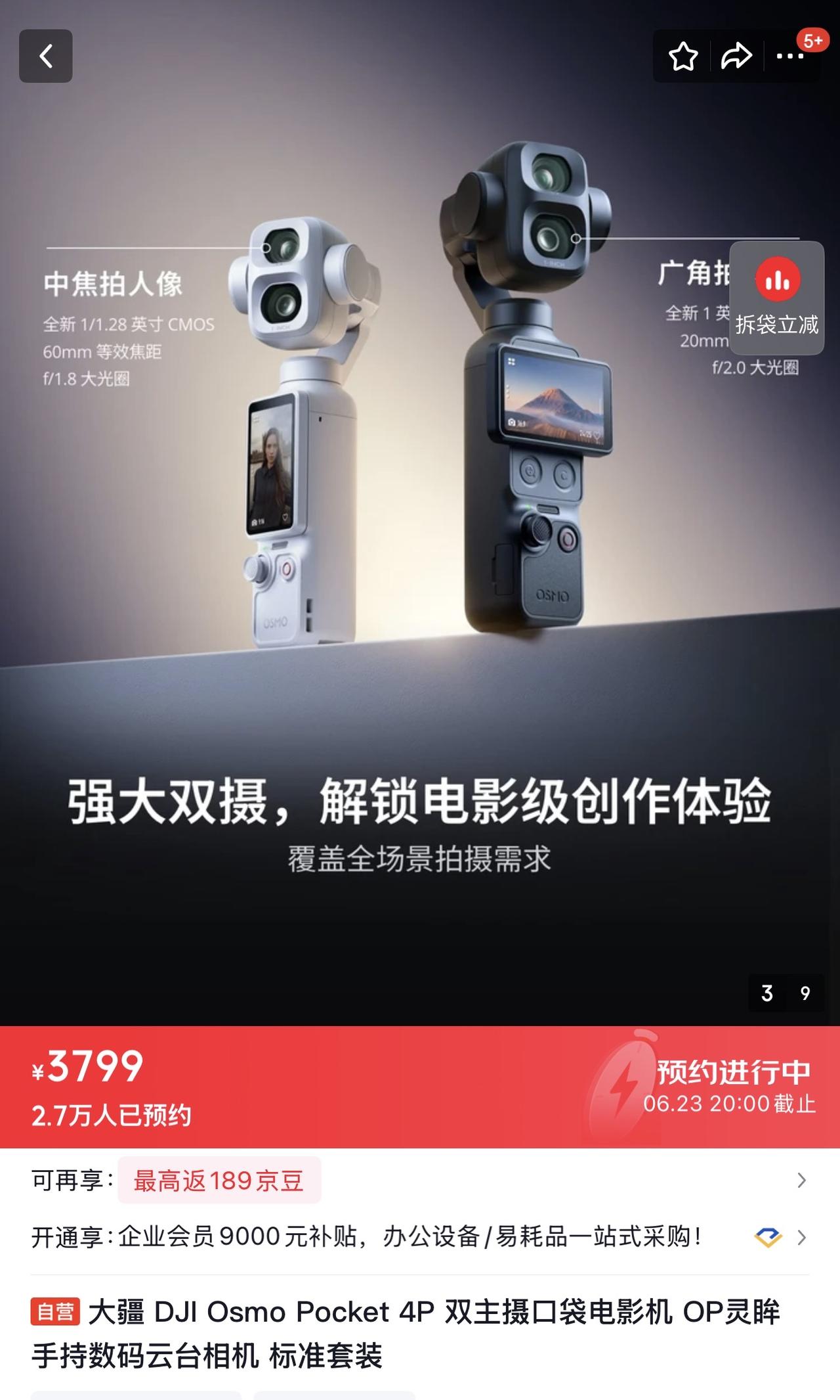 大疆pocket4P 开启预售3799元起，官图对比的是影石Insta360Lu